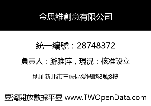 金思維創意有限公司