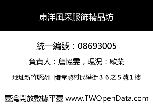 東洋風采服飾精品坊