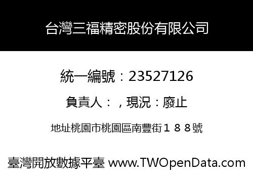 台灣三福精密股份有限公司