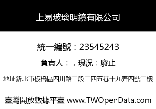 上易玻璃明鏡有限公司