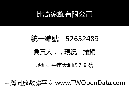 比奇家飾有限公司