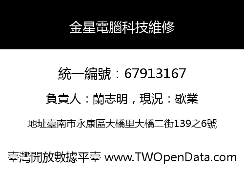 金星電腦科技維修