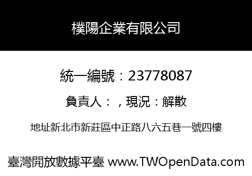 樸陽企業有限公司