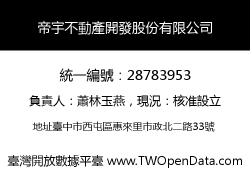 帝宇不動產開發股份有限公司