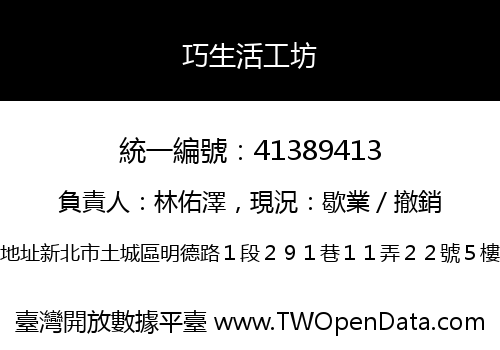 巧生活工坊