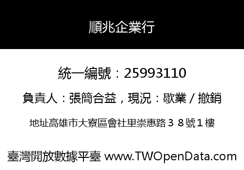 順兆企業行