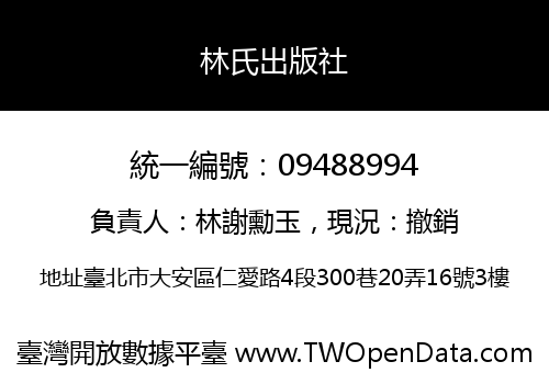 林氏出版社