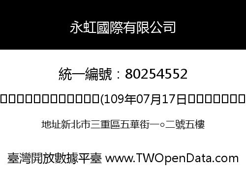 永虹國際有限公司