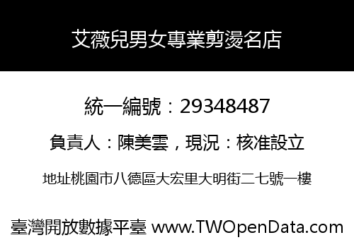 艾薇兒男女專業剪燙名店