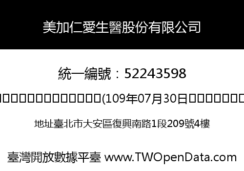 美加仁愛生醫股份有限公司