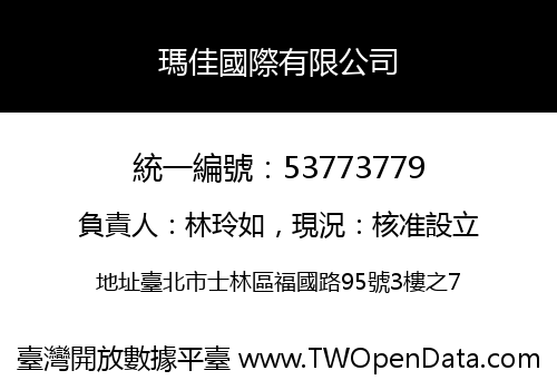 瑪佳國際有限公司