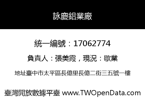 詠慶鋁業廠