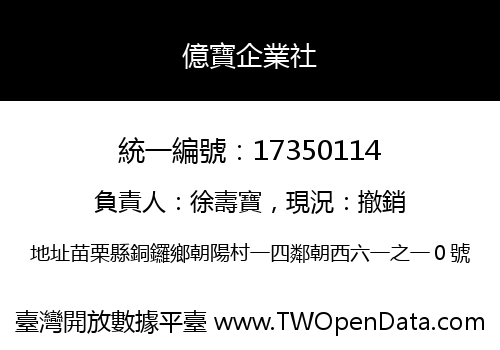 億寶企業社