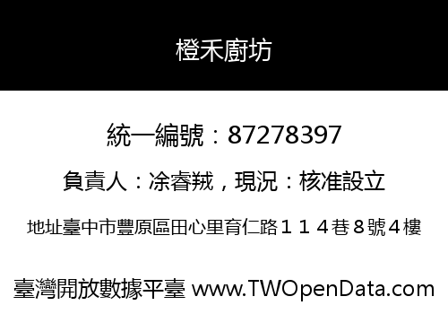 橙禾廚坊