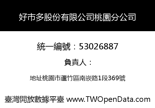 好市多股份有限公司桃園分公司