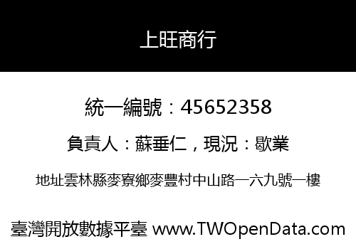 上旺商行