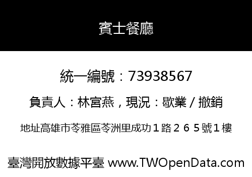 賓士餐廳