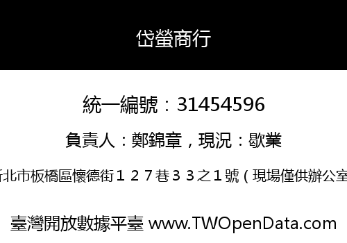 岱螢商行