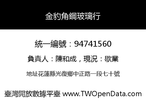 金豹角鋼玻璃行