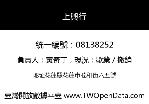 上興行
