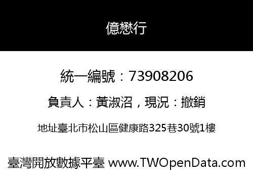 億懋行