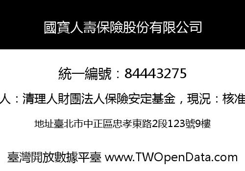 國寶人壽保險股份有限公司