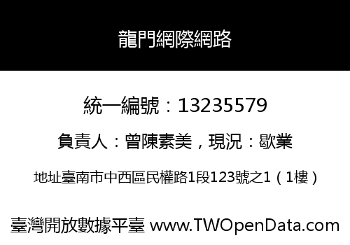 龍門網際網路