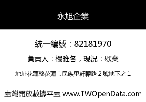 永旭企業