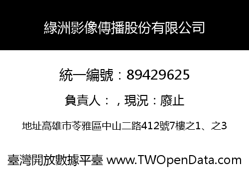 綠洲影像傳播股份有限公司