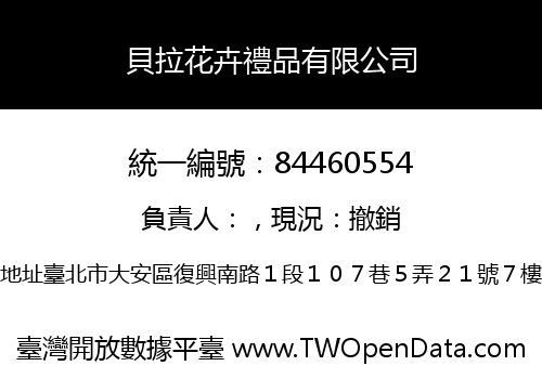 貝拉花卉禮品有限公司