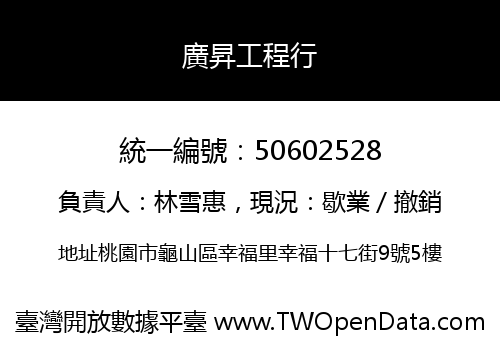 廣昇工程行