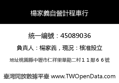 楊家義自營計程車行
