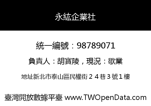 永紘企業社