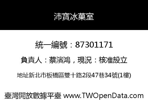 沛寶冰菓室