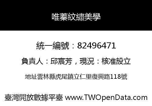 唯蓁紋繡美學