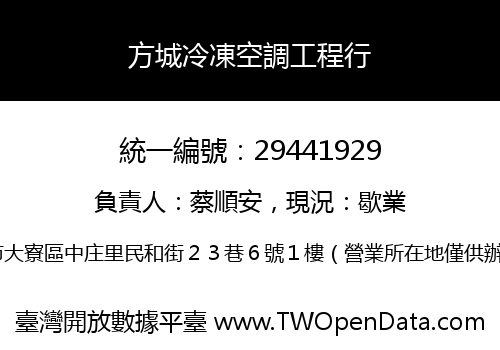 方城冷凍空調工程行