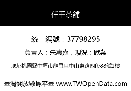 仟千茶舖