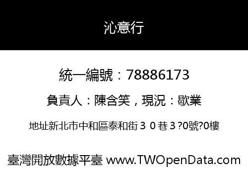 沁意行