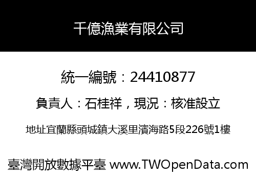千億漁業有限公司
