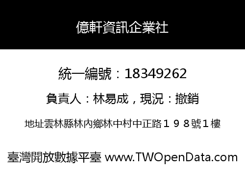 億軒資訊企業社