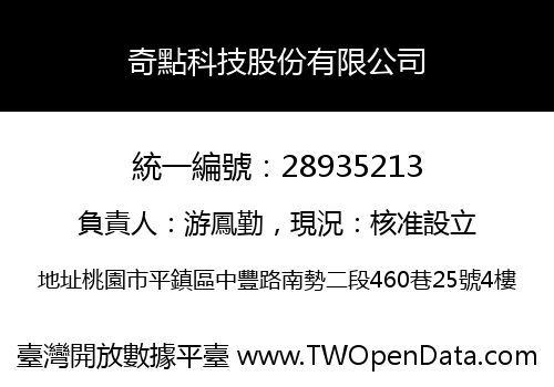 奇點科技股份有限公司