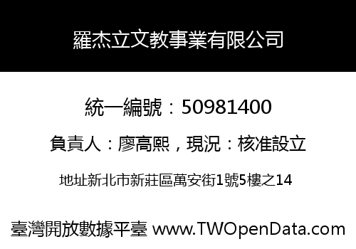 羅杰立文教事業有限公司