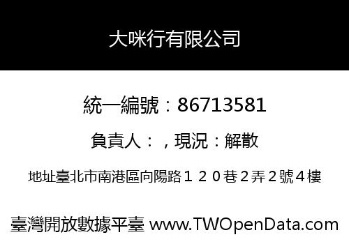 大咪行有限公司