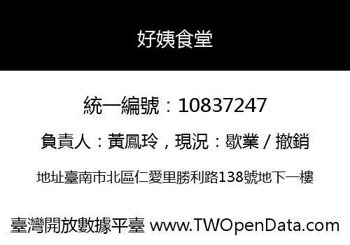 好姨食堂