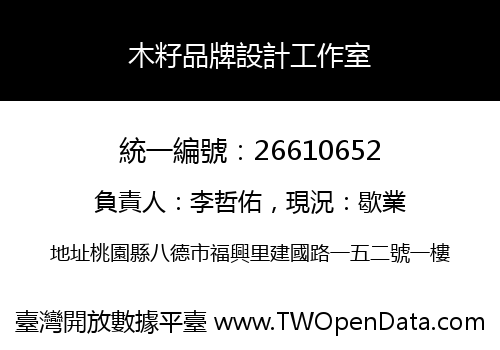 木籽品牌設計工作室