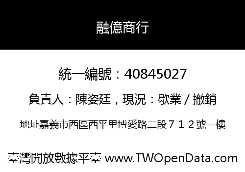 融億商行