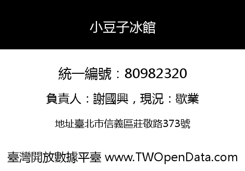 小豆子冰館