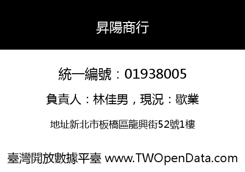 昇陽商行
