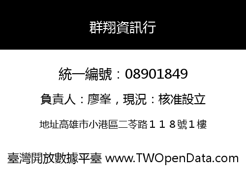 群翔資訊行