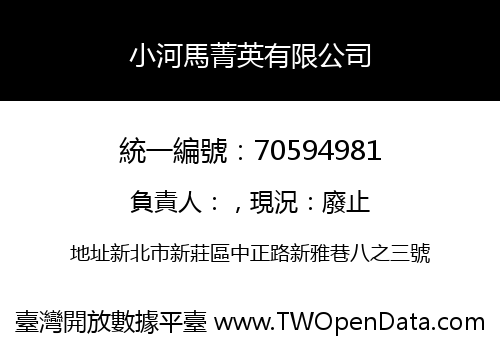 小河馬菁英有限公司